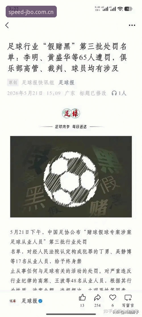 资深用户分享：从足协第三批禁足名单看中国足球反腐的jbo竞博速度与激情体验